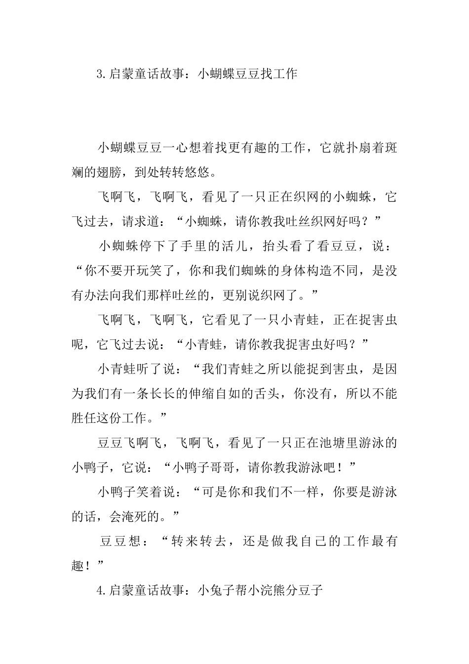 启蒙童话故事大全_第3页