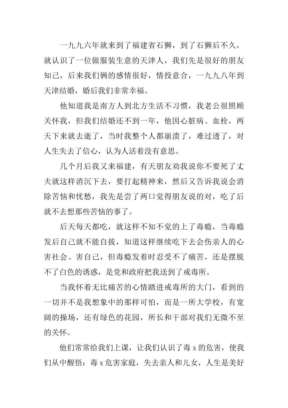 吸毒悔过书范文_第2页