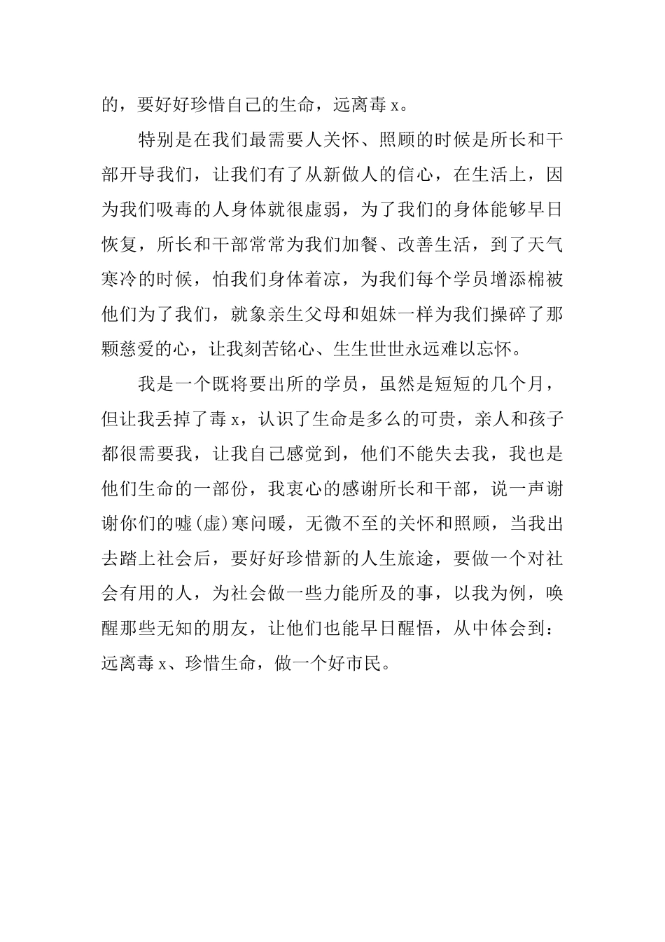 吸毒悔过书范文_第3页