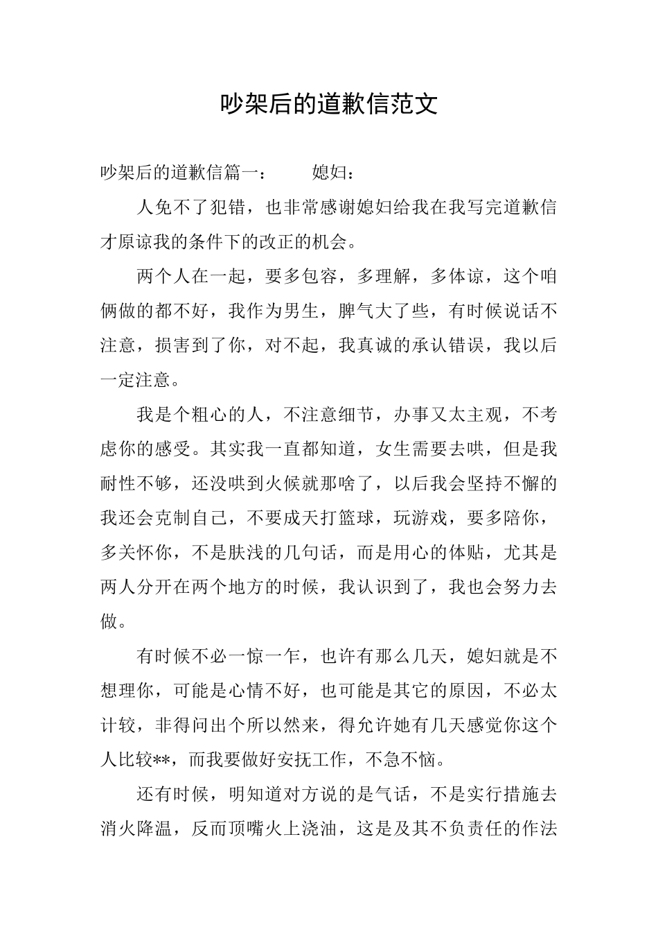 吵架后的道歉信范文_第1页