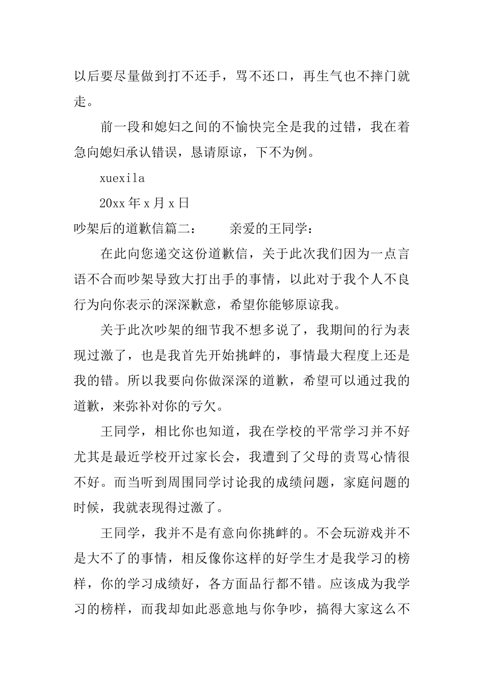吵架后的道歉信范文_第2页