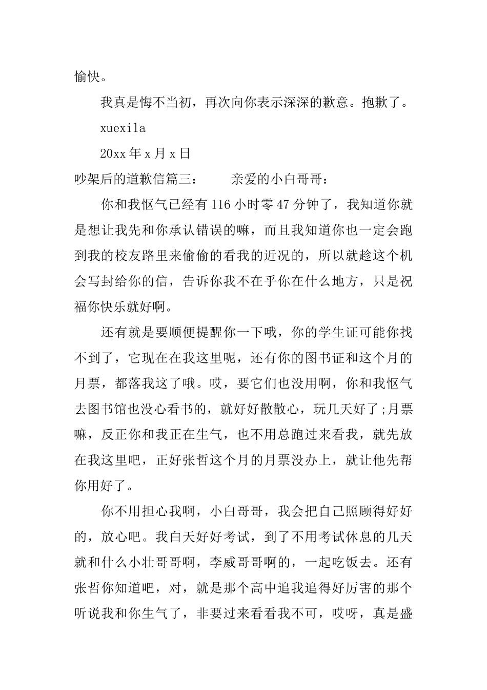 吵架后的道歉信范文_第3页