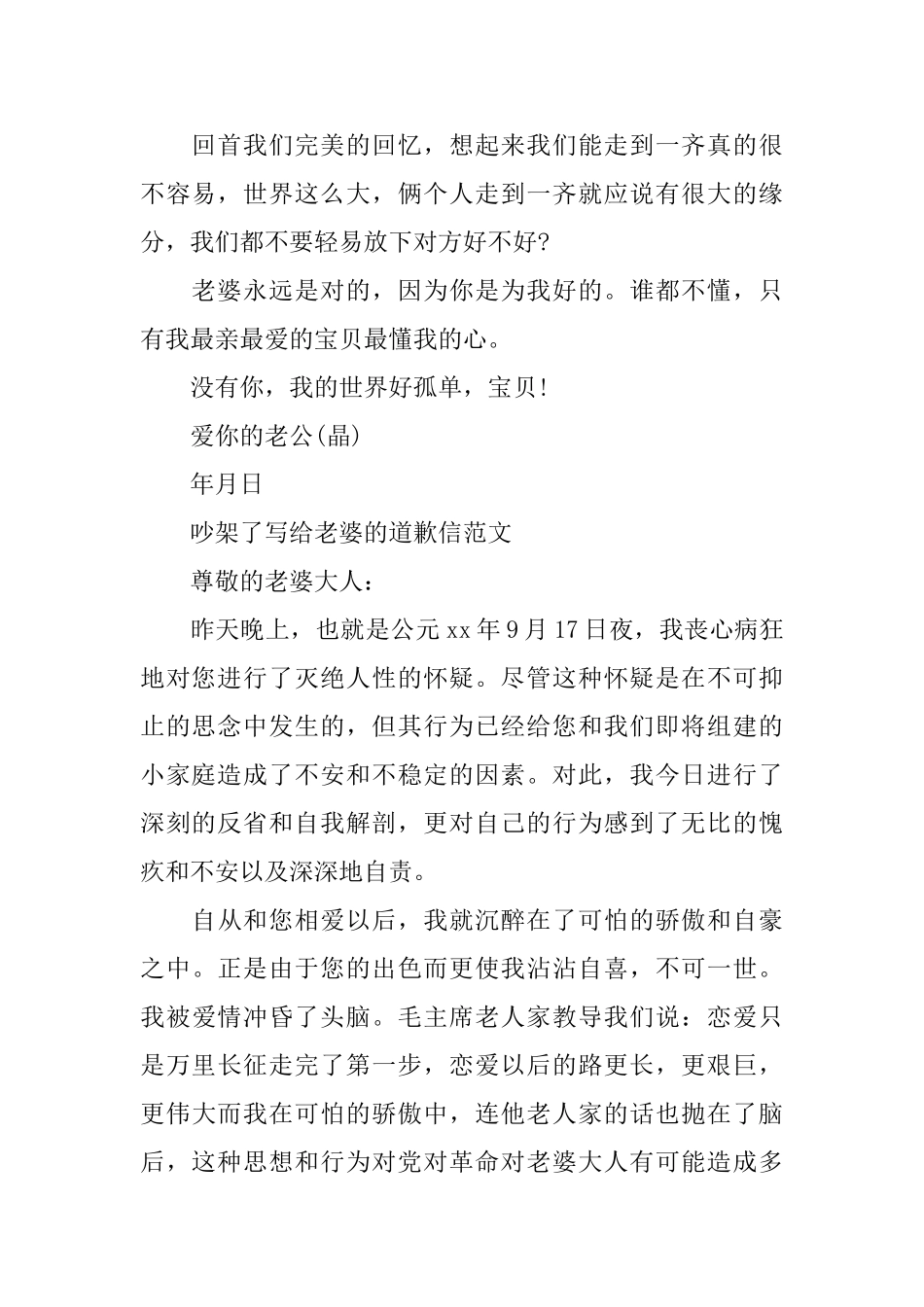 吵架了写给老婆的道歉信_第2页