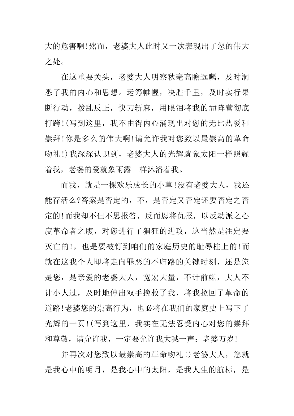 吵架了写给老婆的道歉信_第3页