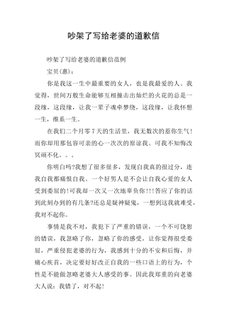 吵架了写给老婆的道歉信