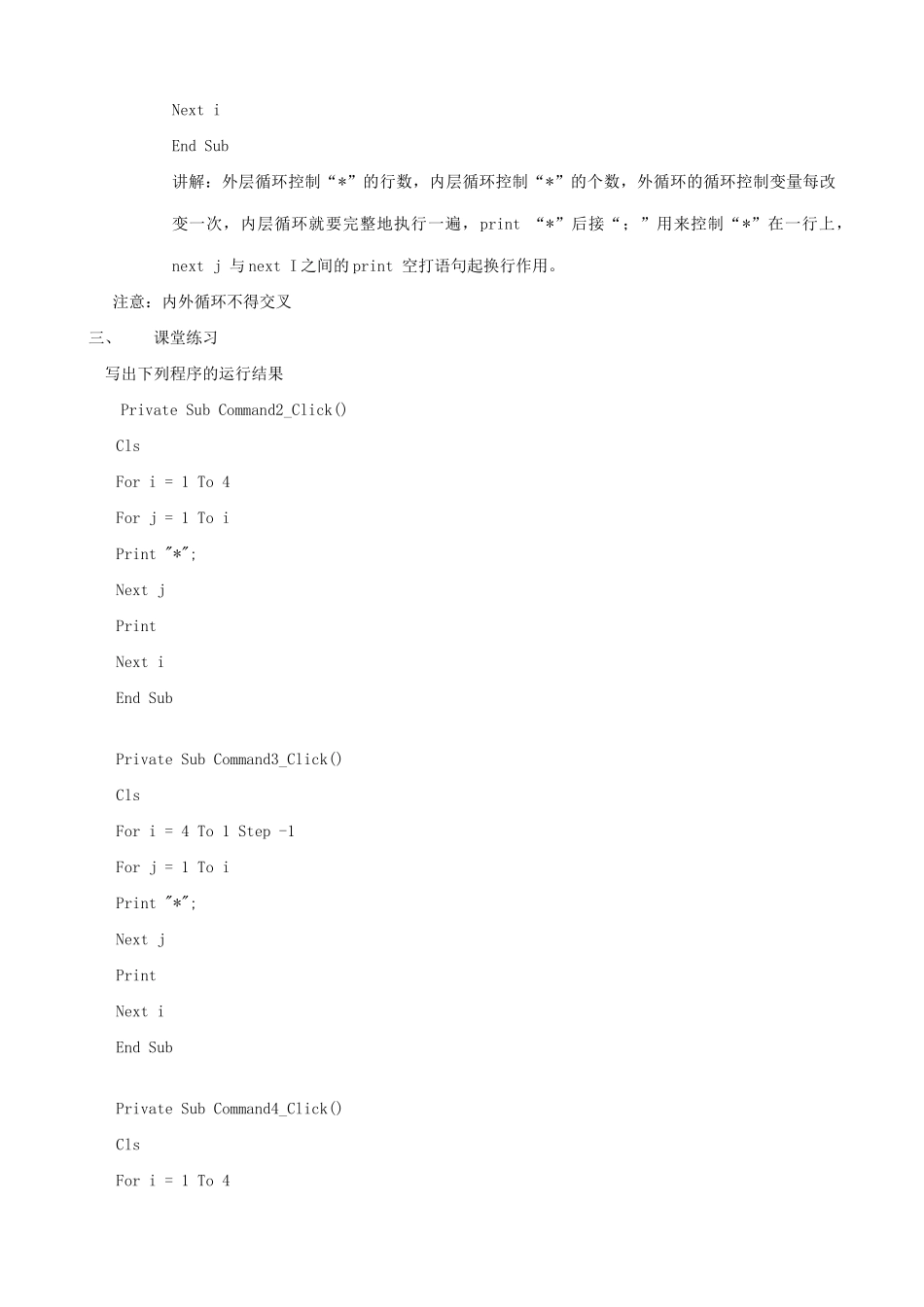 江苏地区高一年级信息技术一年教案31 循环的嵌套教案_第2页