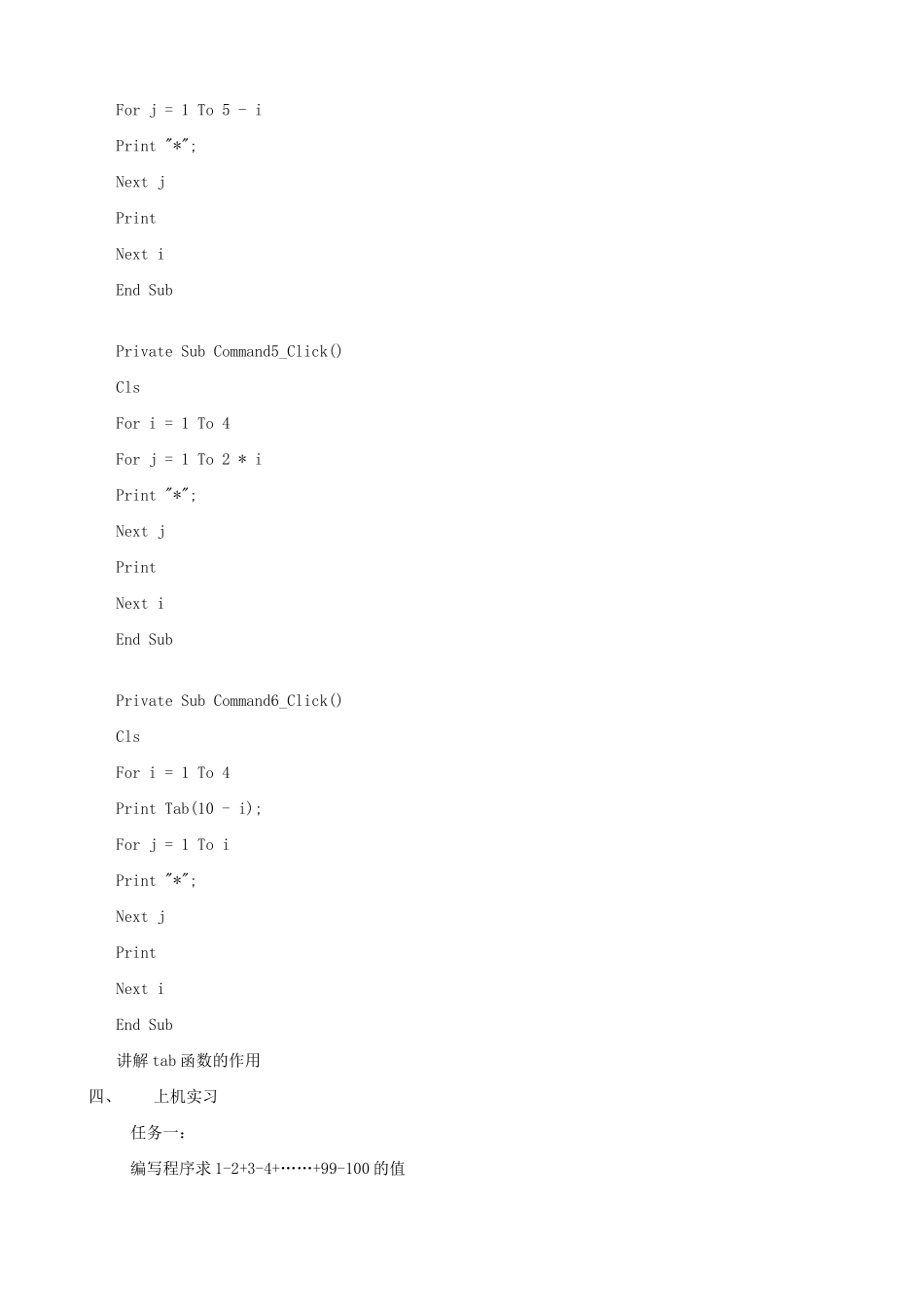 江苏地区高一年级信息技术一年教案31 循环的嵌套教案_第3页