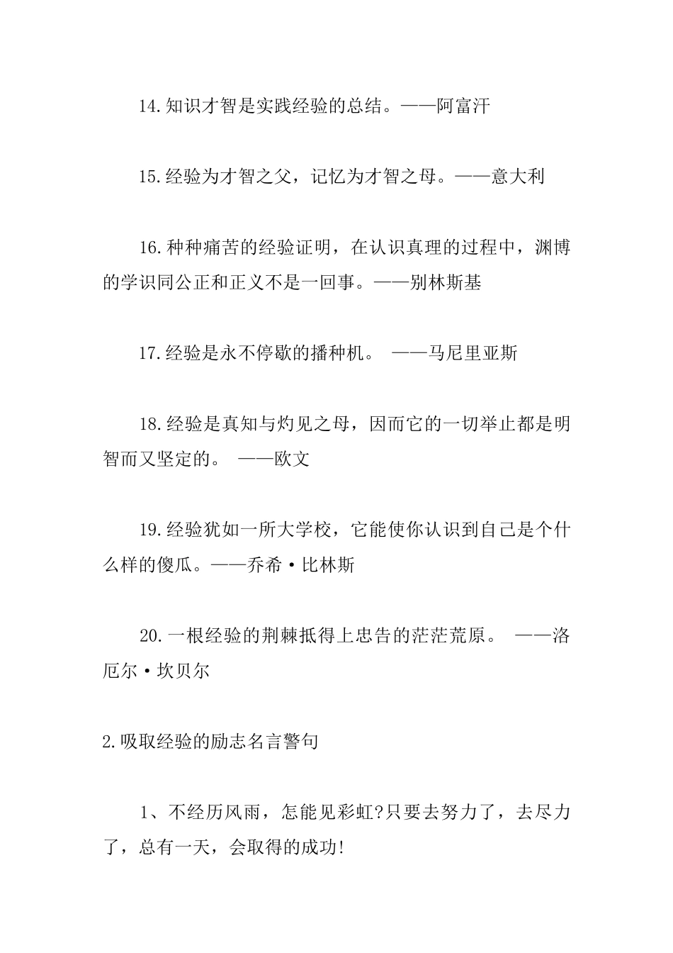 吸取经验的励志名言警句_第3页