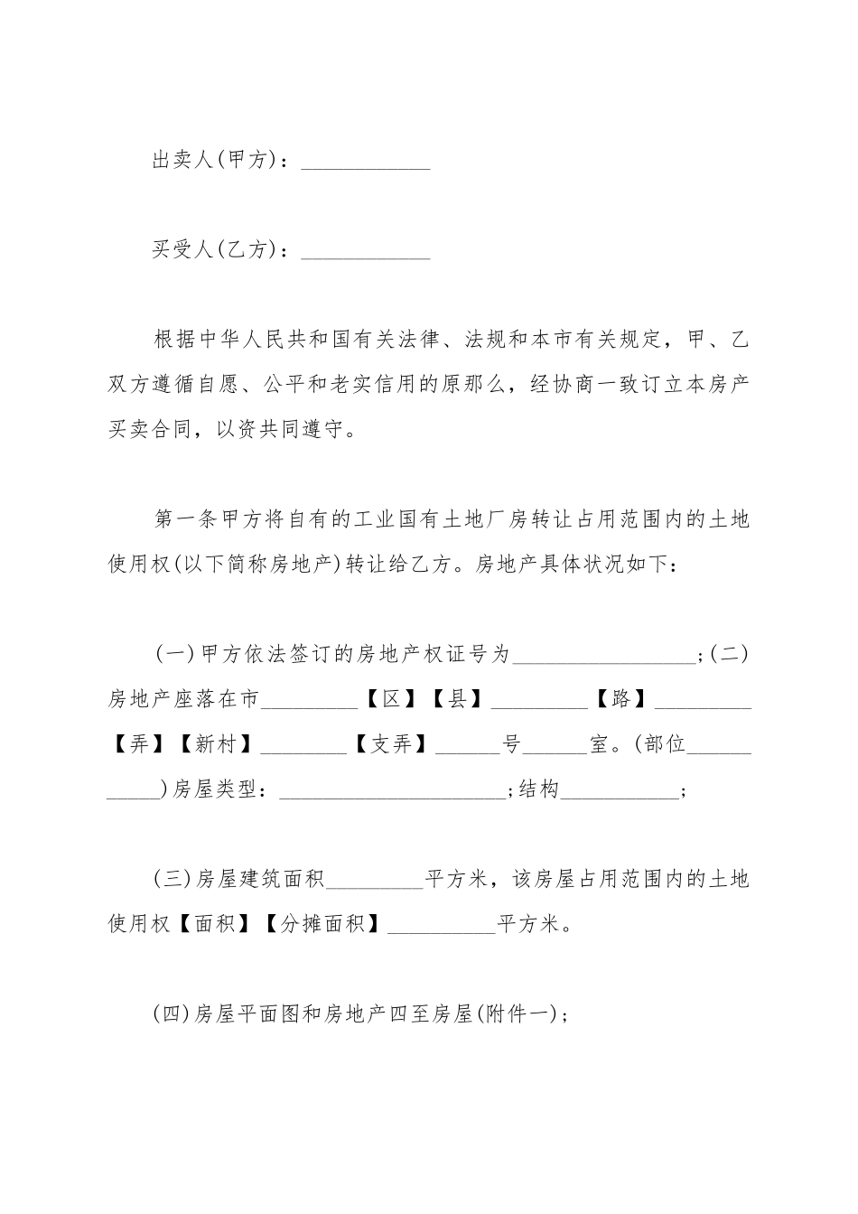 吹塑机买卖合同_第2页