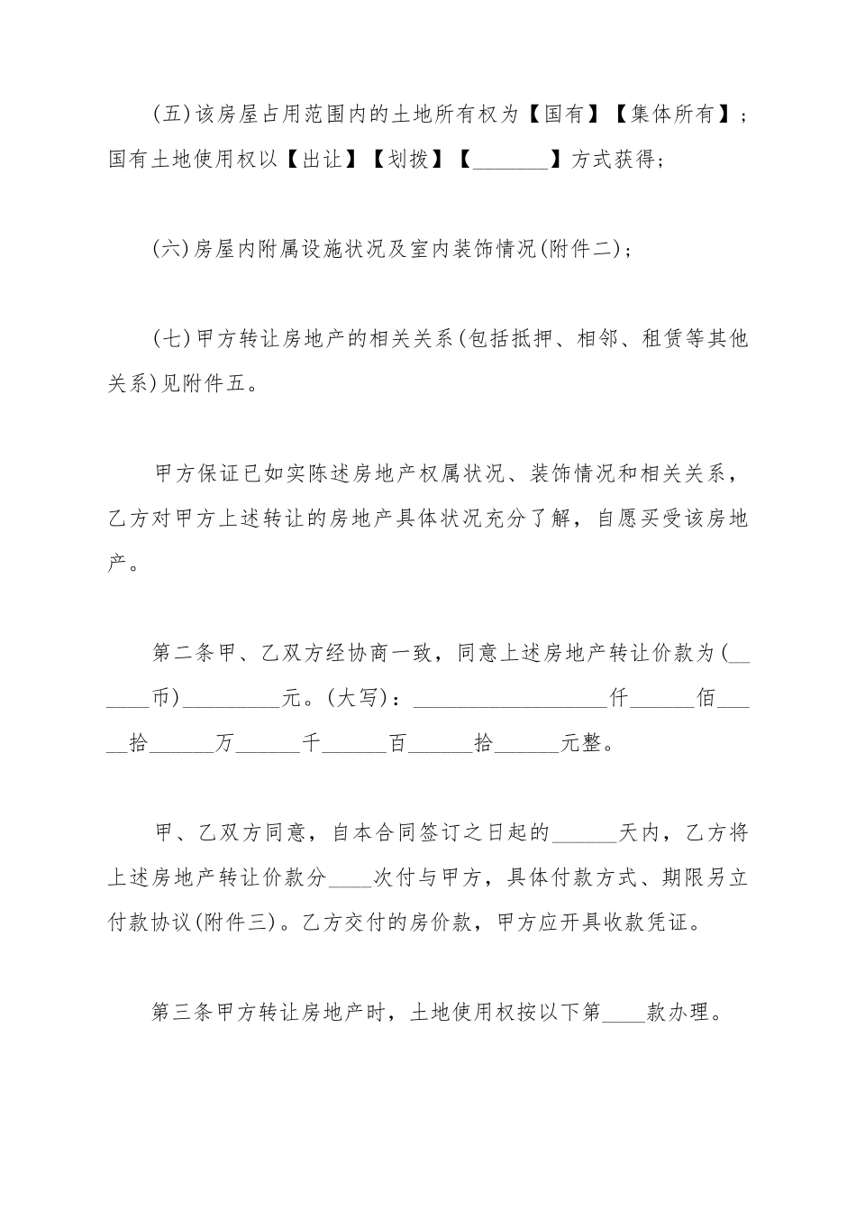 吹塑机买卖合同_第3页