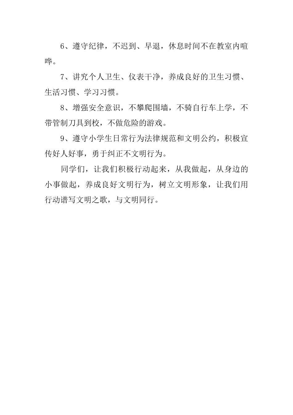 告别不文明行为的倡议书范文_第2页