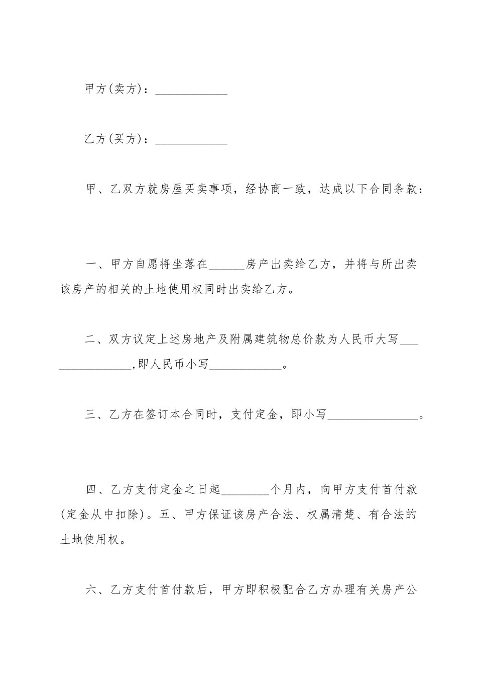 吹瓶机买卖合同_第2页