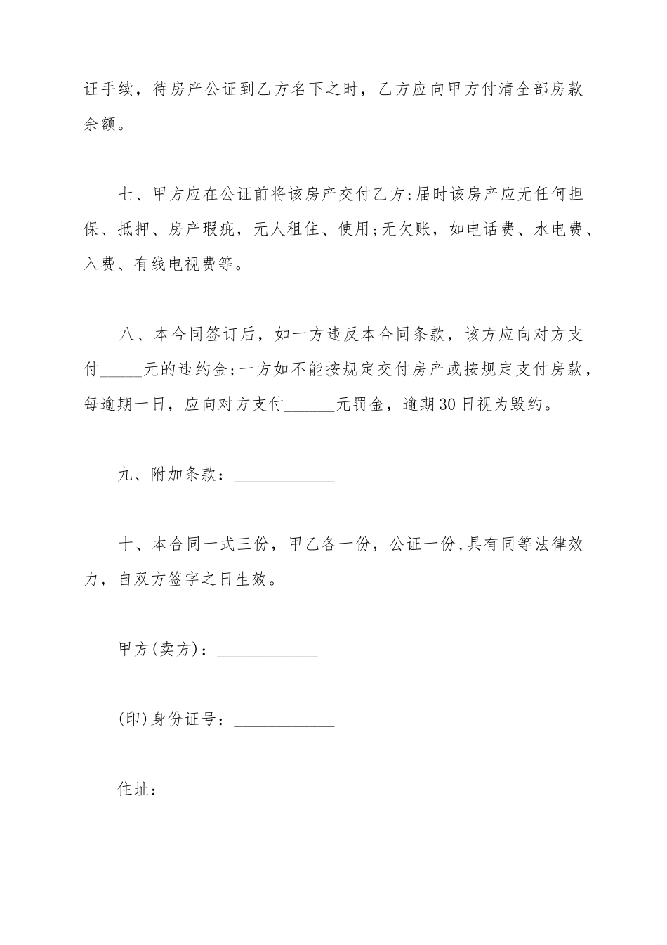 吹瓶机买卖合同_第3页