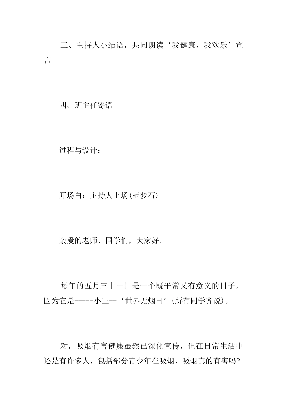 吸烟有害健康主题班会活动方案_第2页