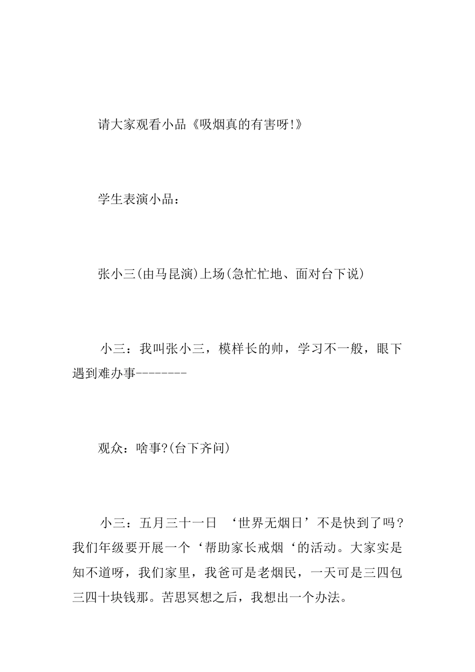 吸烟有害健康主题班会活动方案_第3页