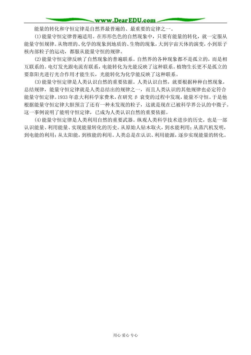 新人教版高中物理选修1-2能量守恒定律教案1_第2页