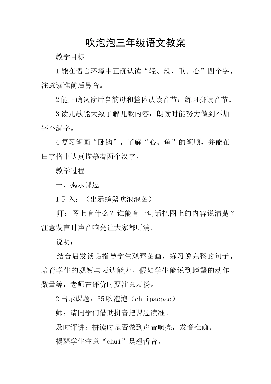 吹泡泡三年级语文教案_第1页