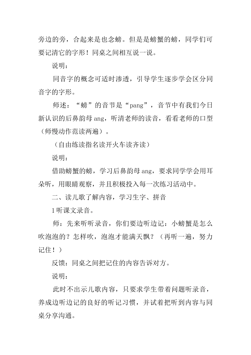 吹泡泡三年级语文教案_第3页
