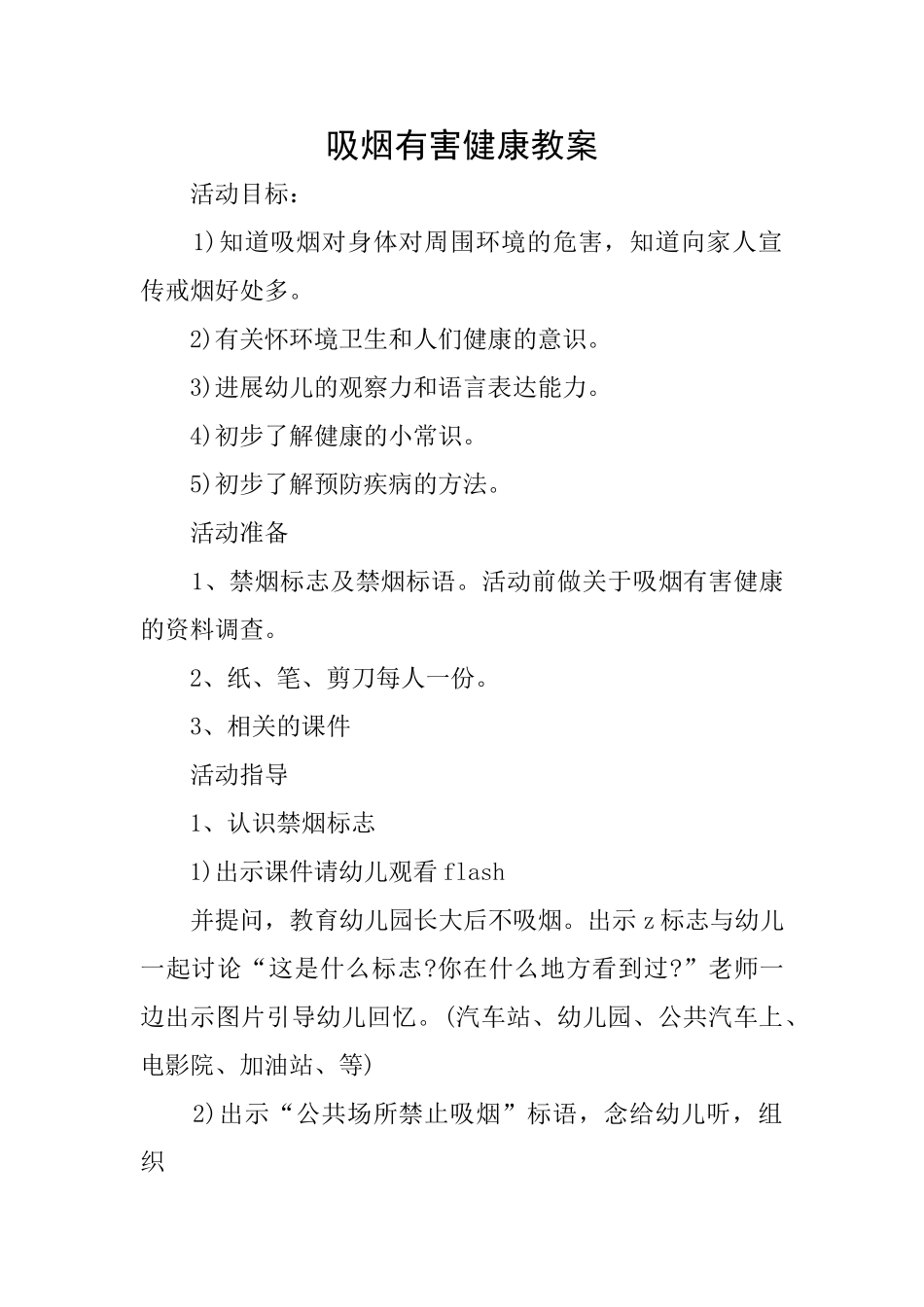 吸烟有害健康教案_第1页