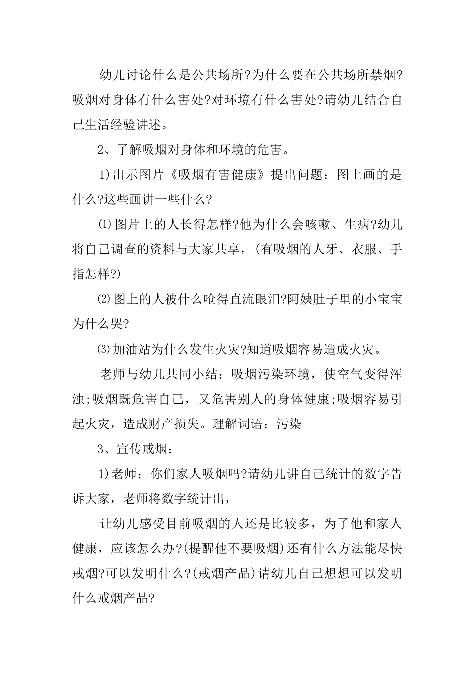 吸烟有害健康教案_第2页