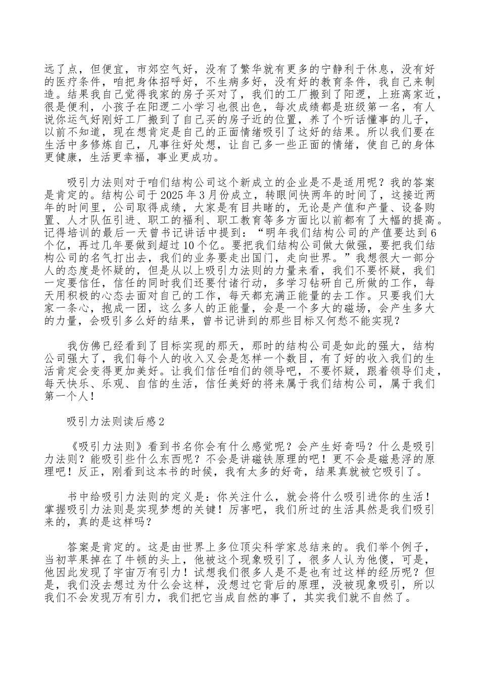 吸引力法则读后感_第2页