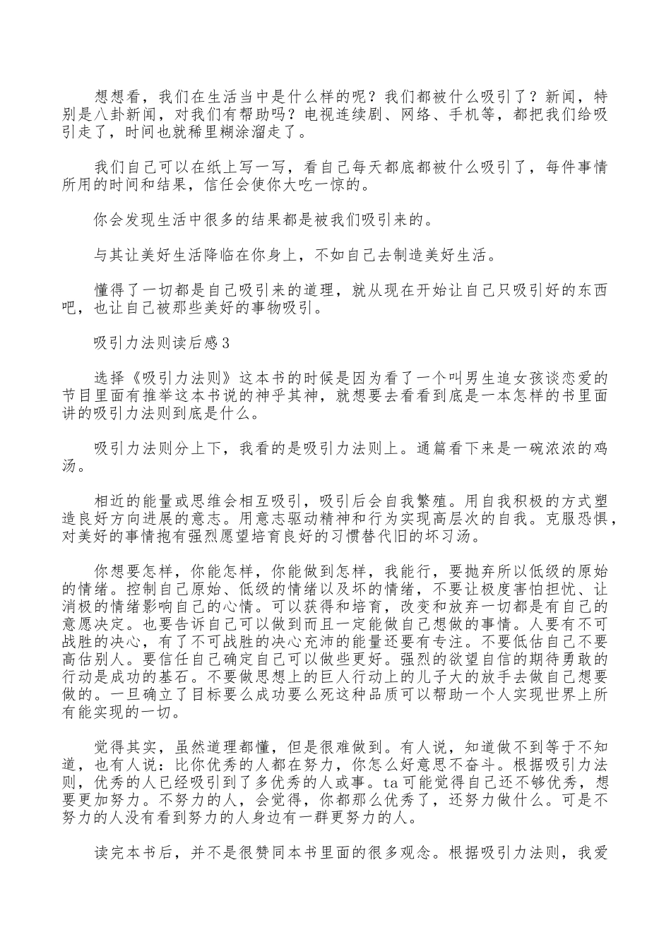 吸引力法则读后感_第3页