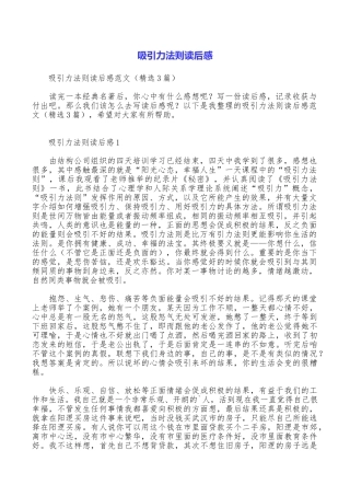 吸引力法则读后感