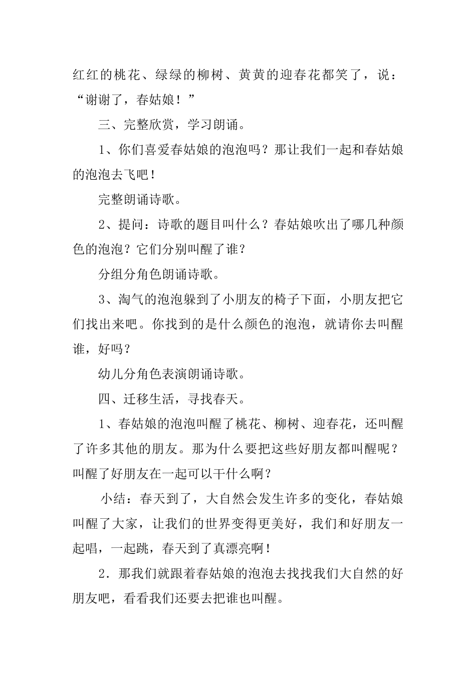 吹泡泡托班教案_第3页
