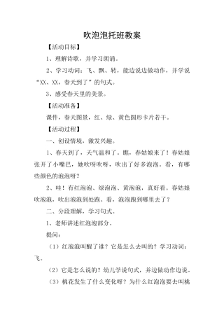 吹泡泡托班教案