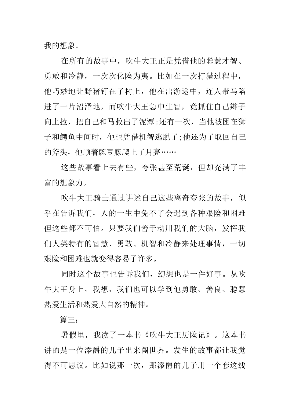 吹牛大王历险记读后感3篇_第2页