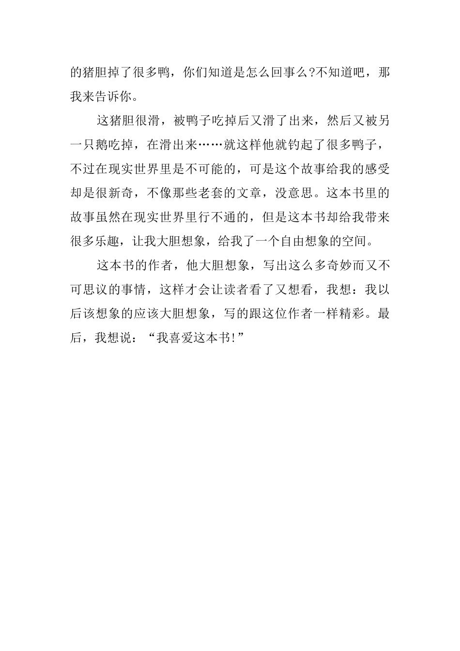 吹牛大王历险记读后感3篇_第3页