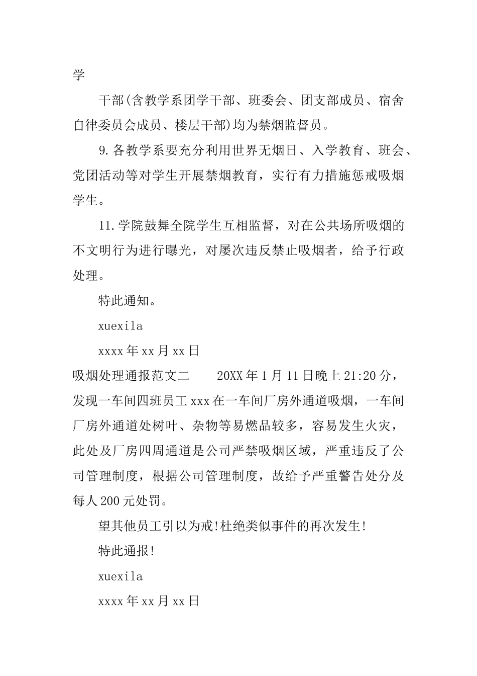 吸烟处理通报_第2页