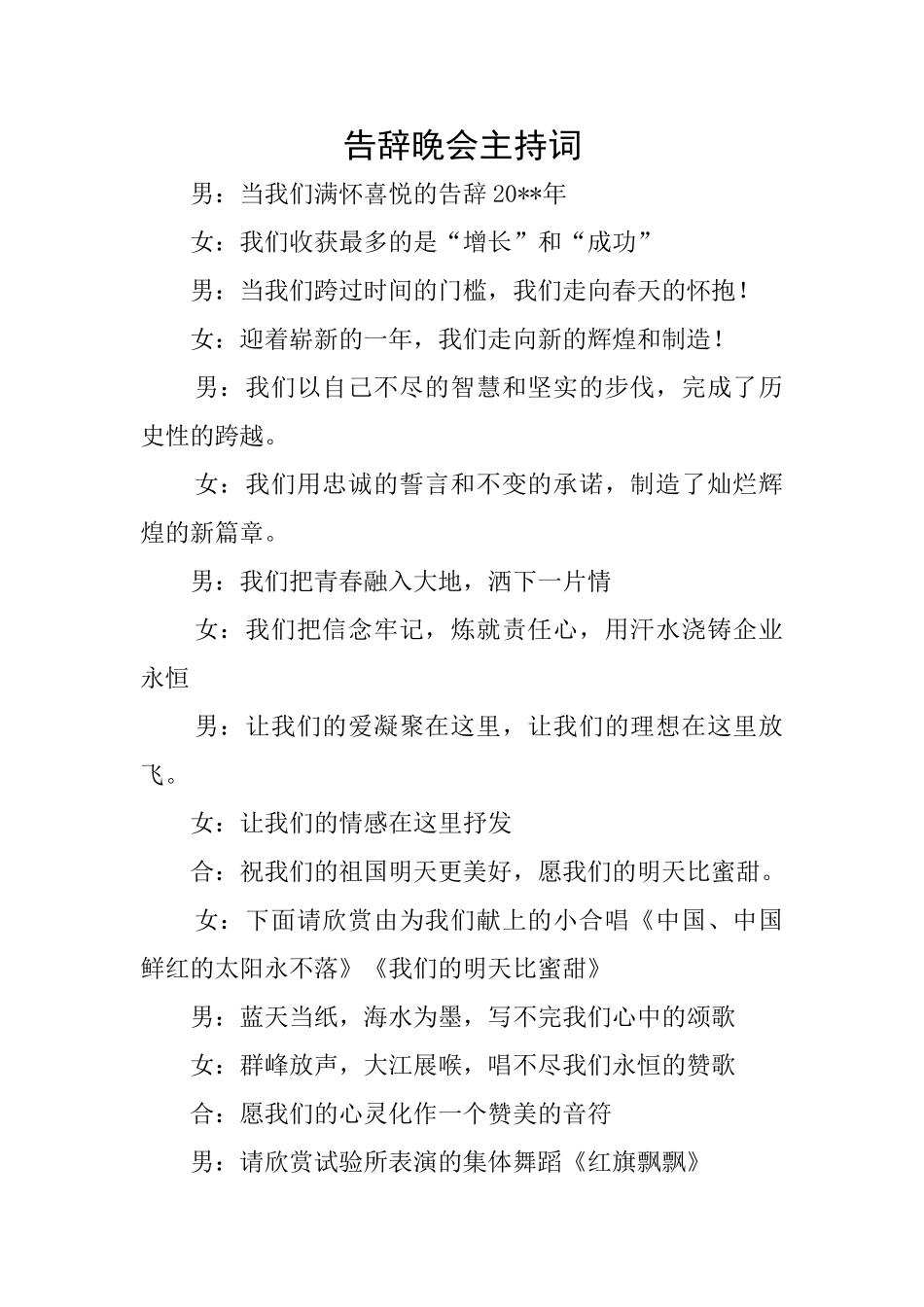 告别晚会主持词_第1页