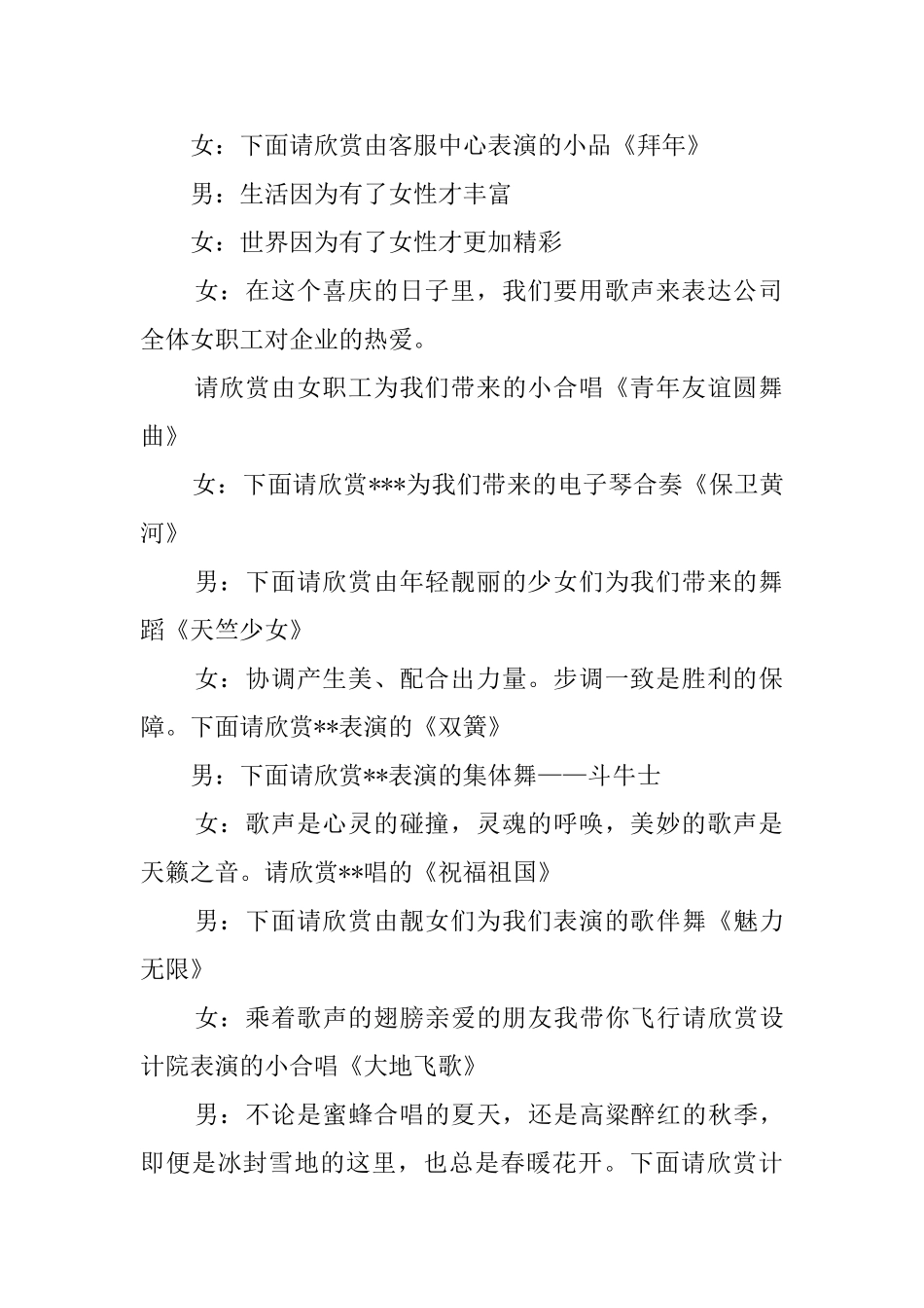 告别晚会主持词_第2页