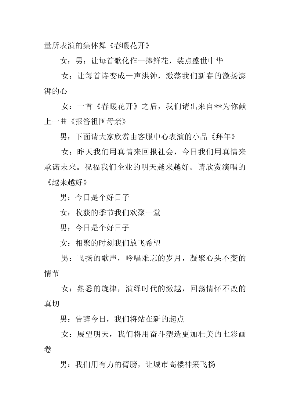 告别晚会主持词_第3页