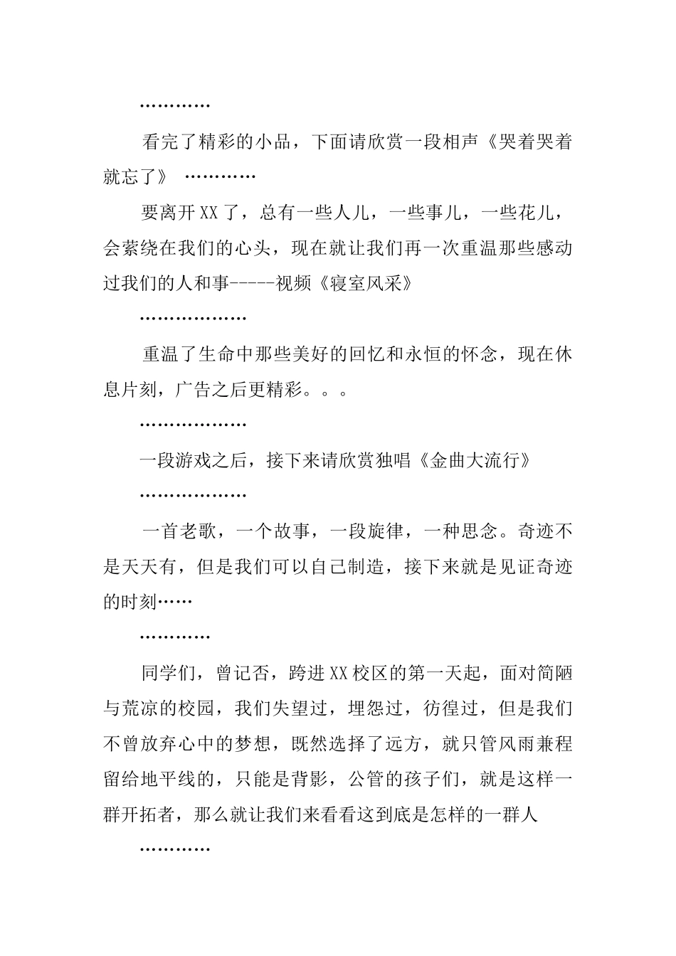 告别仪式的主持词3篇_第2页