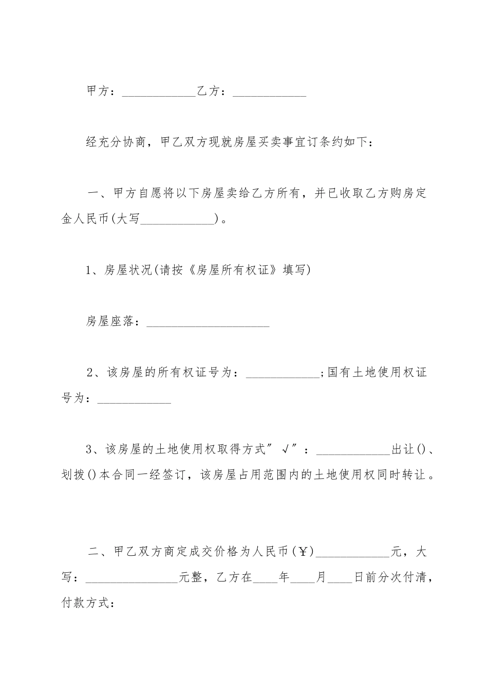 吹膜机买卖合同_第2页