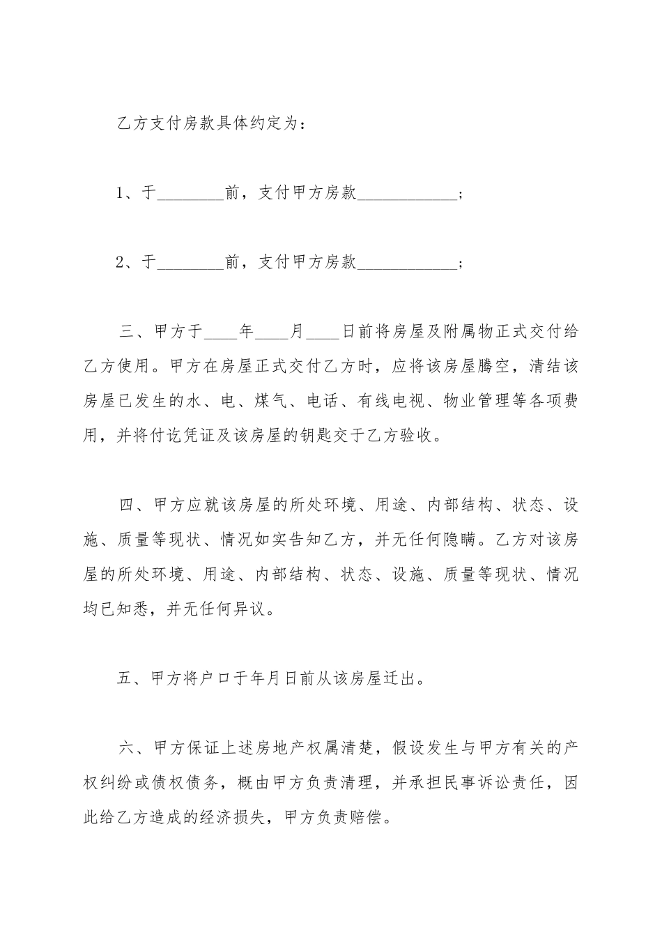 吹膜机买卖合同_第3页