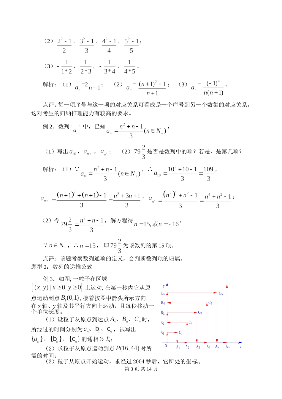 新课标2009高三数学第一轮复习单元讲座（共41讲）：第28讲 数列概念及等差数列_第3页
