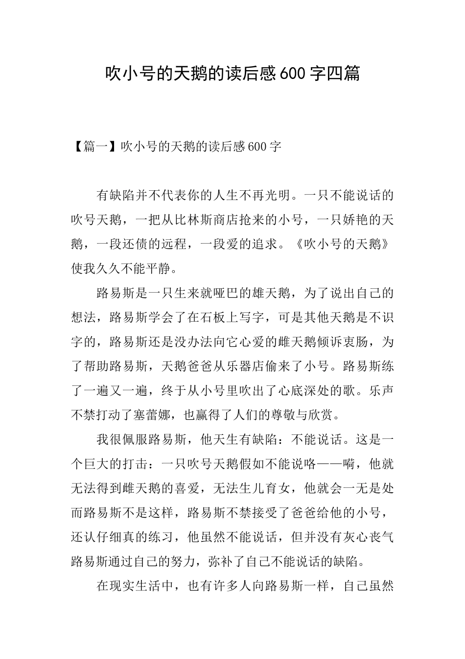 吹小号的天鹅的读后感600字四篇_第1页