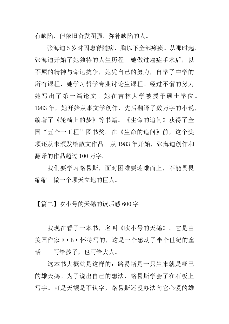 吹小号的天鹅的读后感600字四篇_第2页