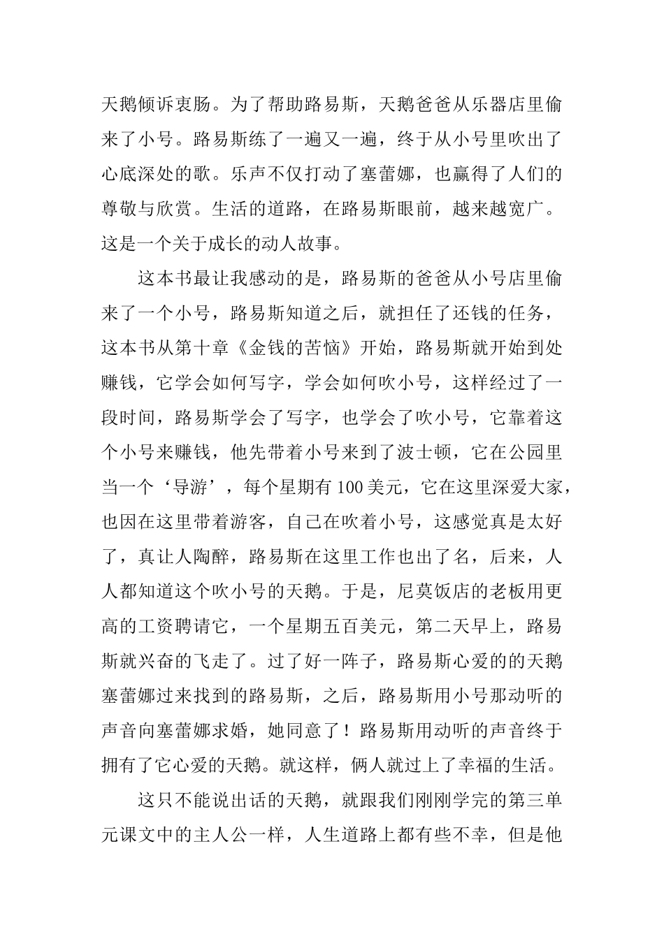 吹小号的天鹅的读后感600字四篇_第3页