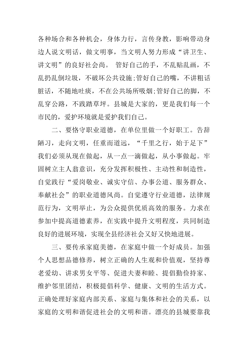 告别陋习走向文明的倡议书_第2页