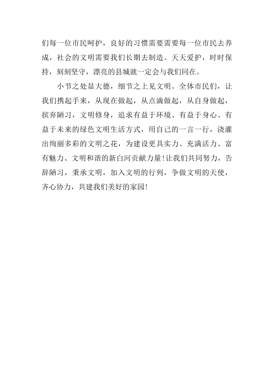 告别陋习走向文明的倡议书_第3页