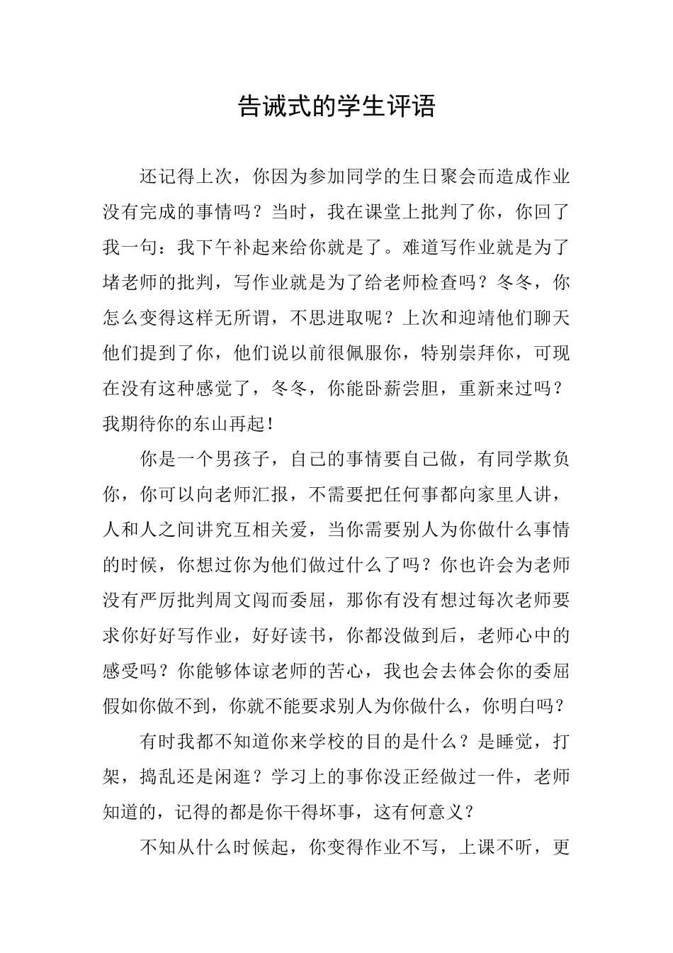 告诫式的学生评语_第1页
