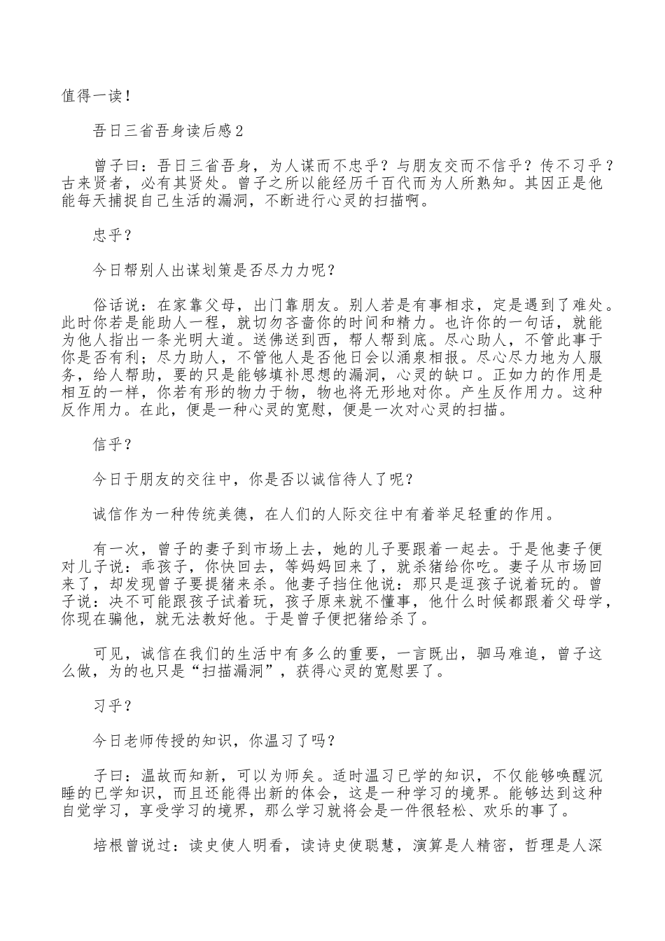 吾日三省吾身读后感范文_第2页