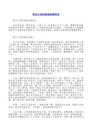吾日三省吾身读后感范文