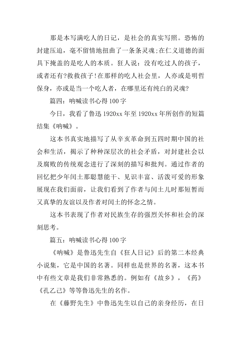 呐喊读书心得100字大全_第2页