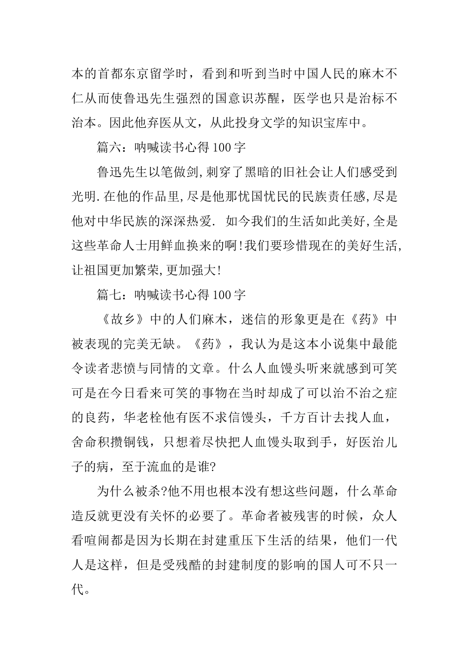 呐喊读书心得100字大全_第3页