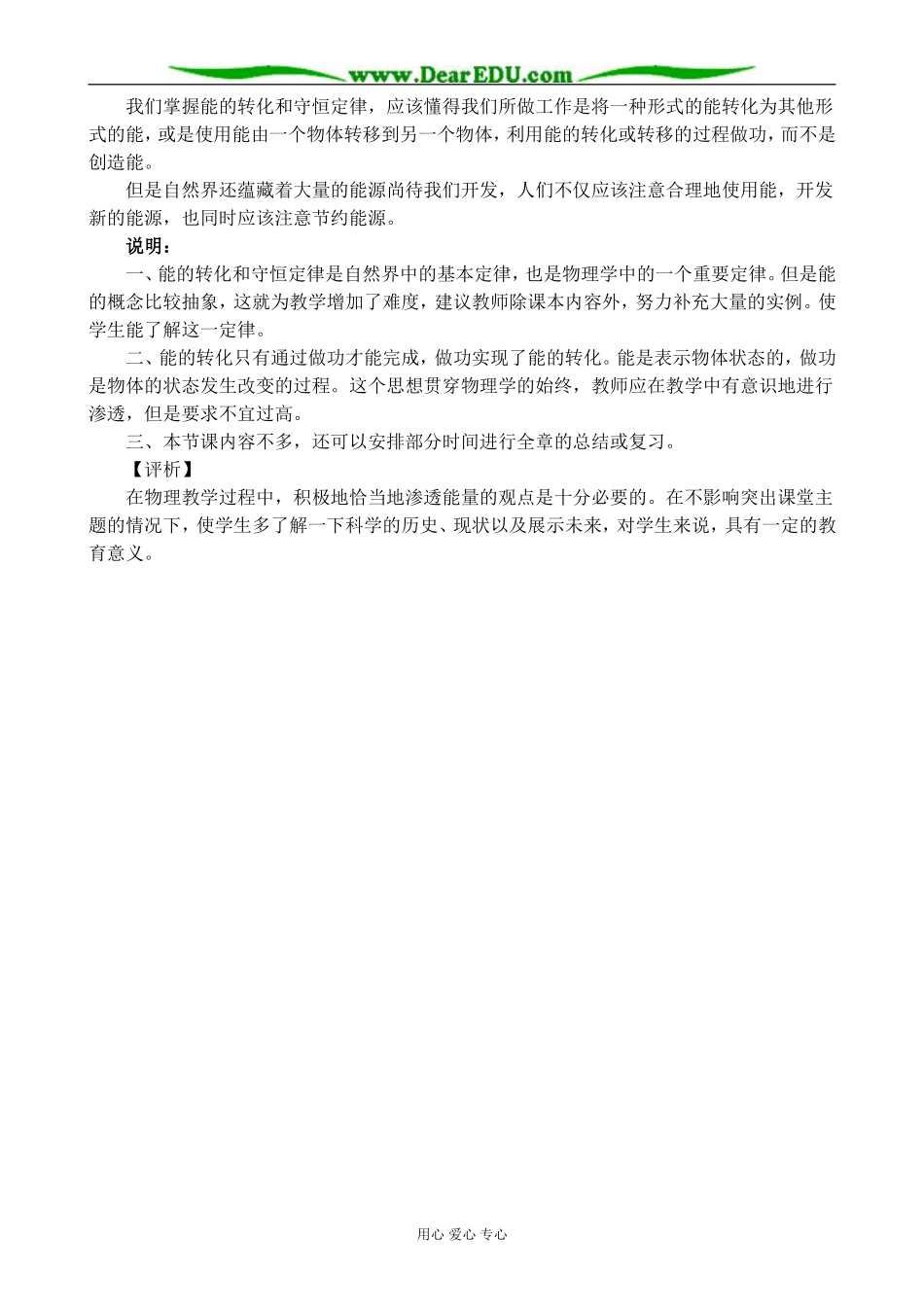 新人教版高中物理选修1-2能量守恒定律教案2_第2页